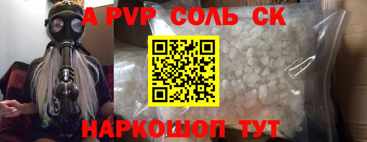 Магадан  A-PVP Crystall  Alpha PVP  Вход с VPN  APVP Соль 