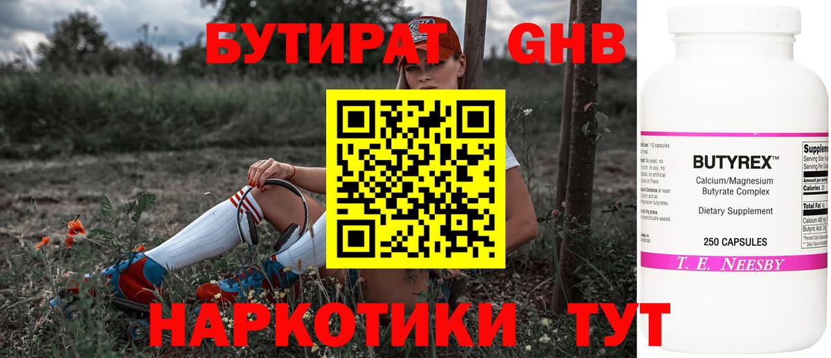 Магадан  БУТИРАТ GHB  Вход с VPN 