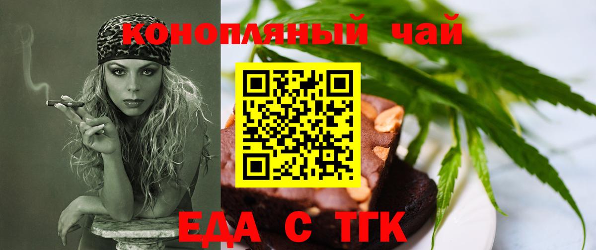 Еда ТГК марихуана  Вход с VPN  Магадан 