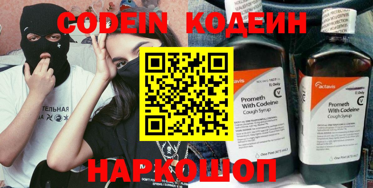 Кодеиновый сироп Lean напиток Lean (лин) Магадан