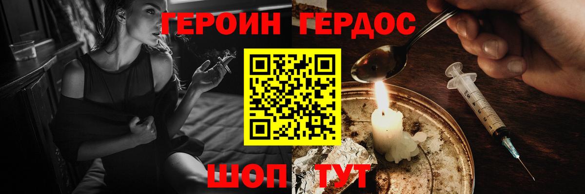 Героин белый Магадан