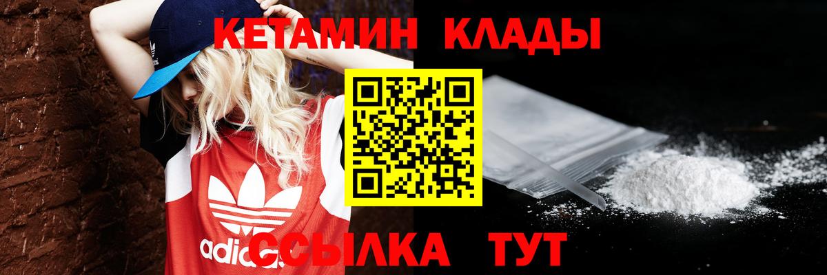 Магадан  Кетамин ketamine  Вход с VPN 