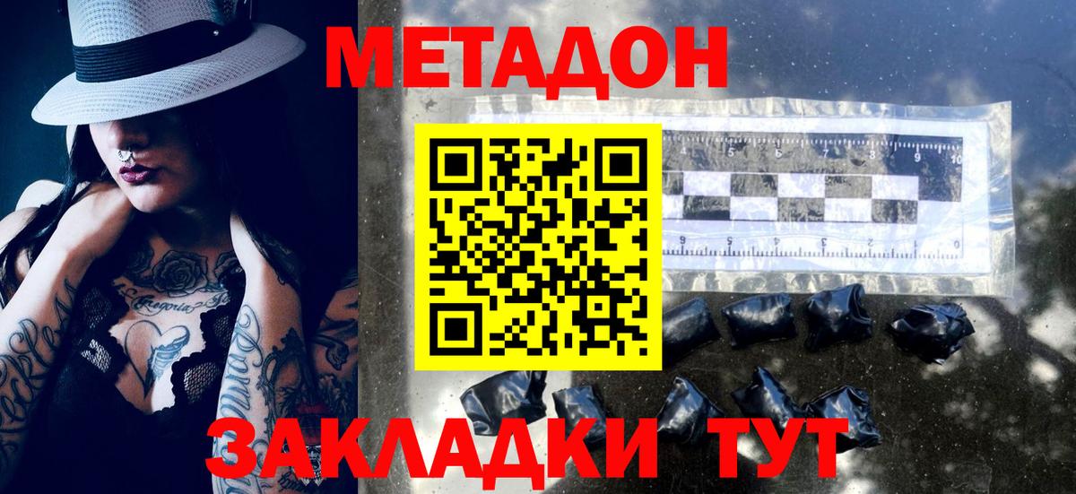 МЕТАДОН methadone  блэк спрут зеркало  Магадан  Вход с VPN 